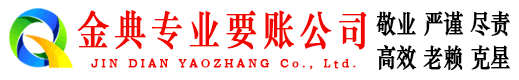 回民金典要债公司